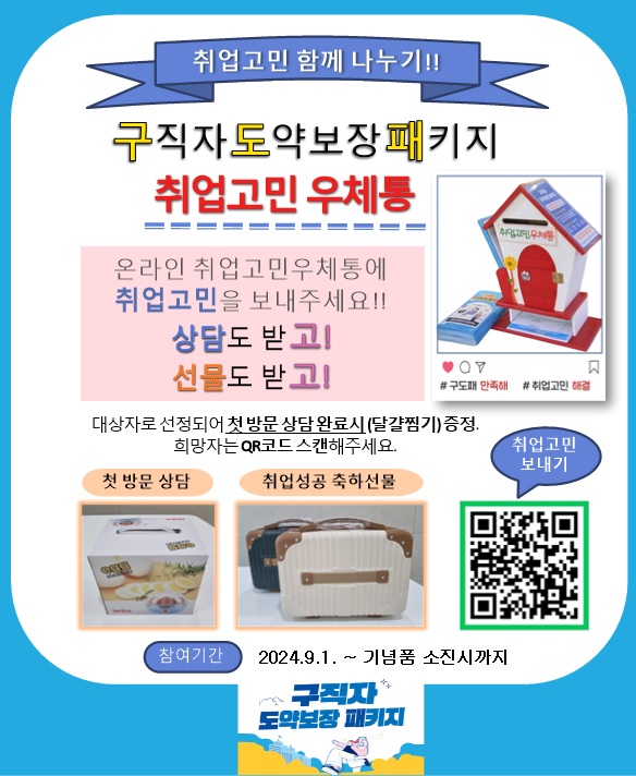 구직자 도약보장 패키지 사업 안내