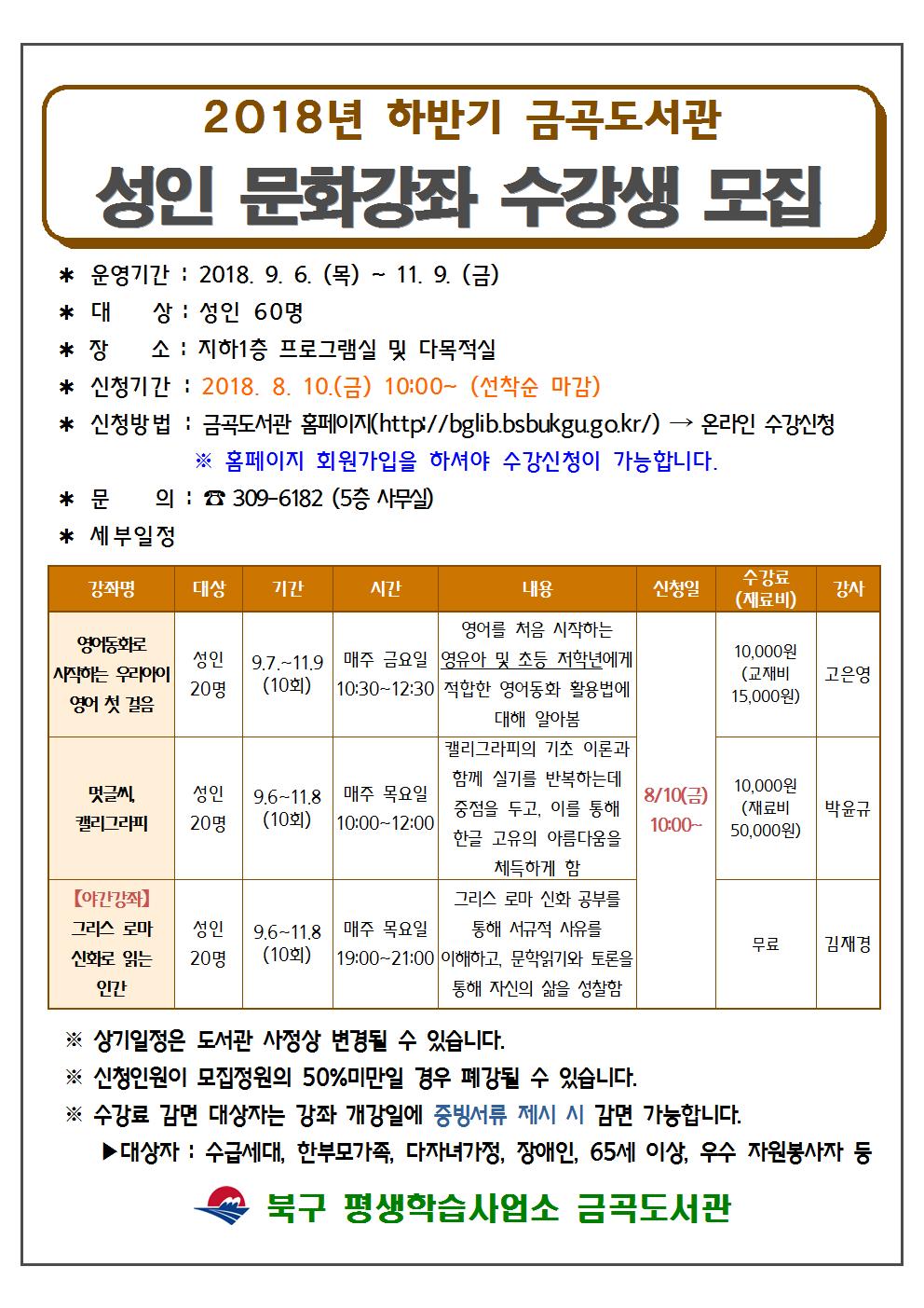 2018년 하반기 금곡도서관 청소년 문화강좌 안내