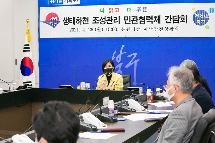 정명희 북구청장, 생태하천 조성관리 민관 협력체 간담회 개최