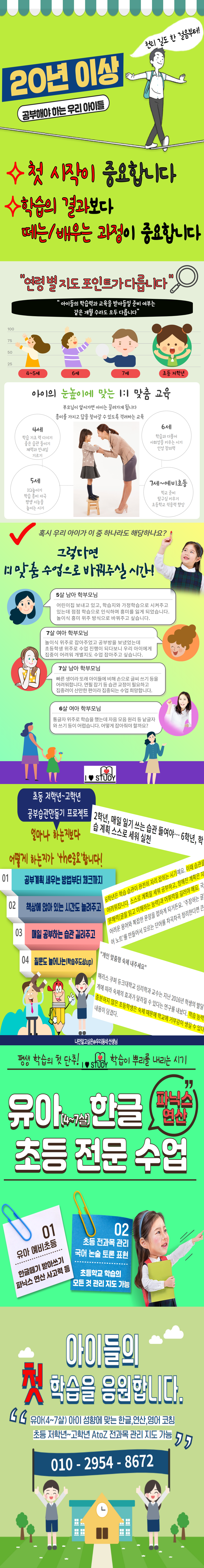 강북구 한글수업 수유 유아 수학 번동 한글 과외 초등학생 초1 초2 초등 5세 6세 7세 저학년 수업