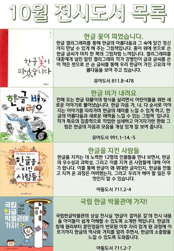 10월 어린이실 북 디스플레이(전시도서) 목록입니다.