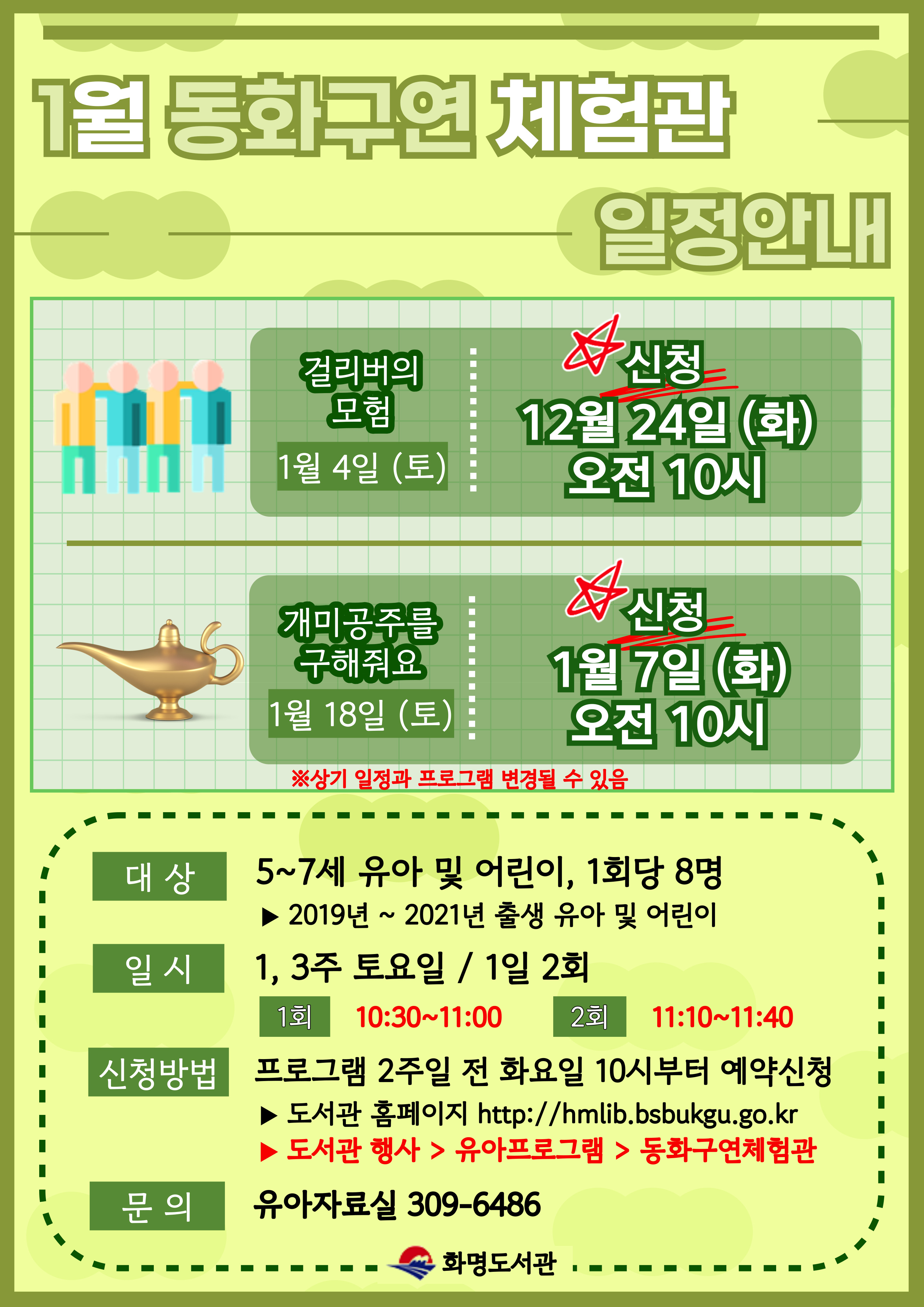 2025년 1월 동화구연 체험관 안내