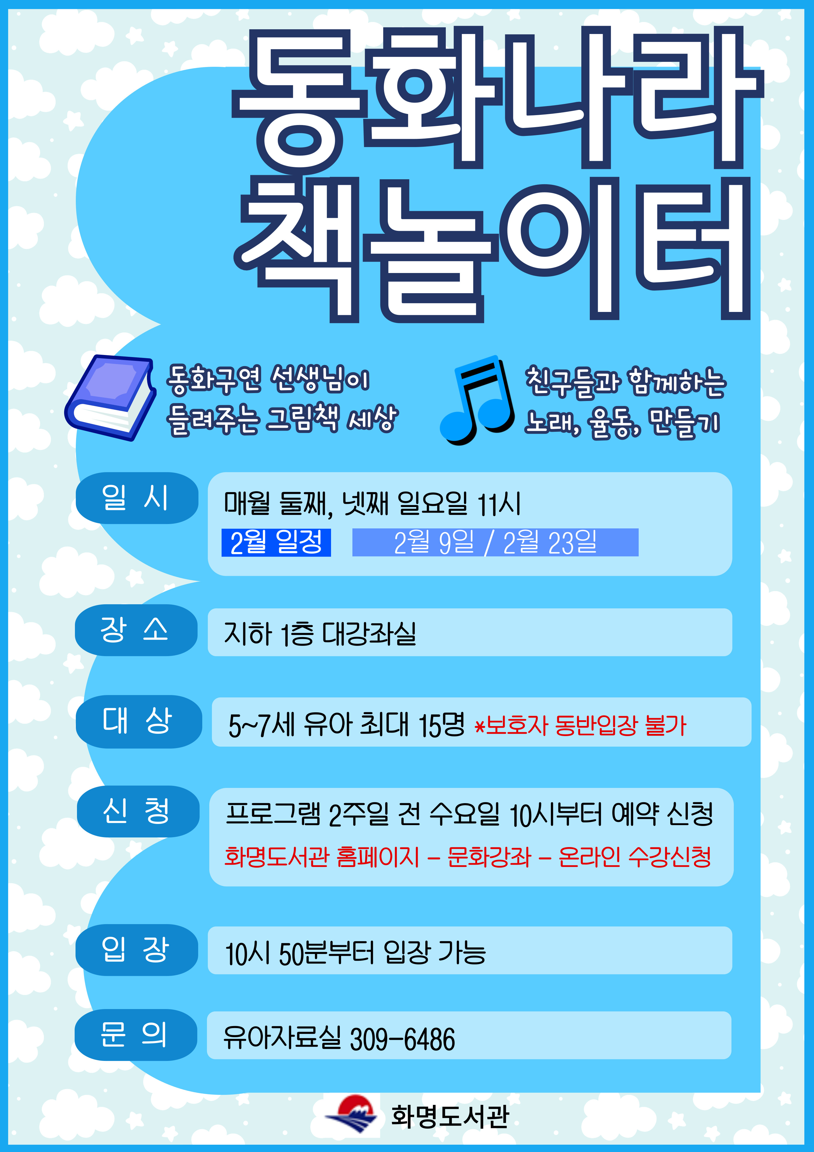 2025년 2월 동화나라 책놀이터 안내