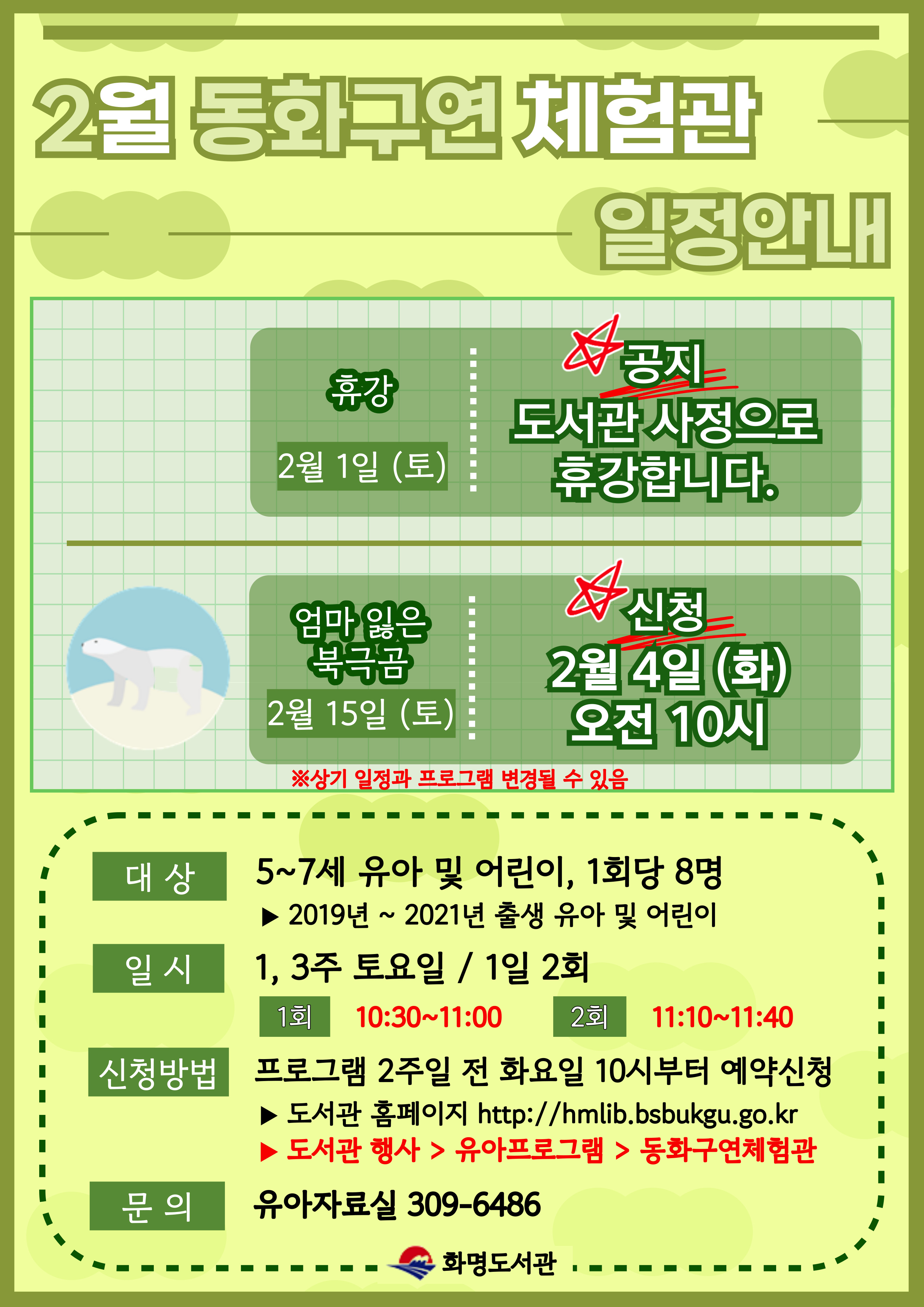 2025년 2월 동화구연 체험관 안내