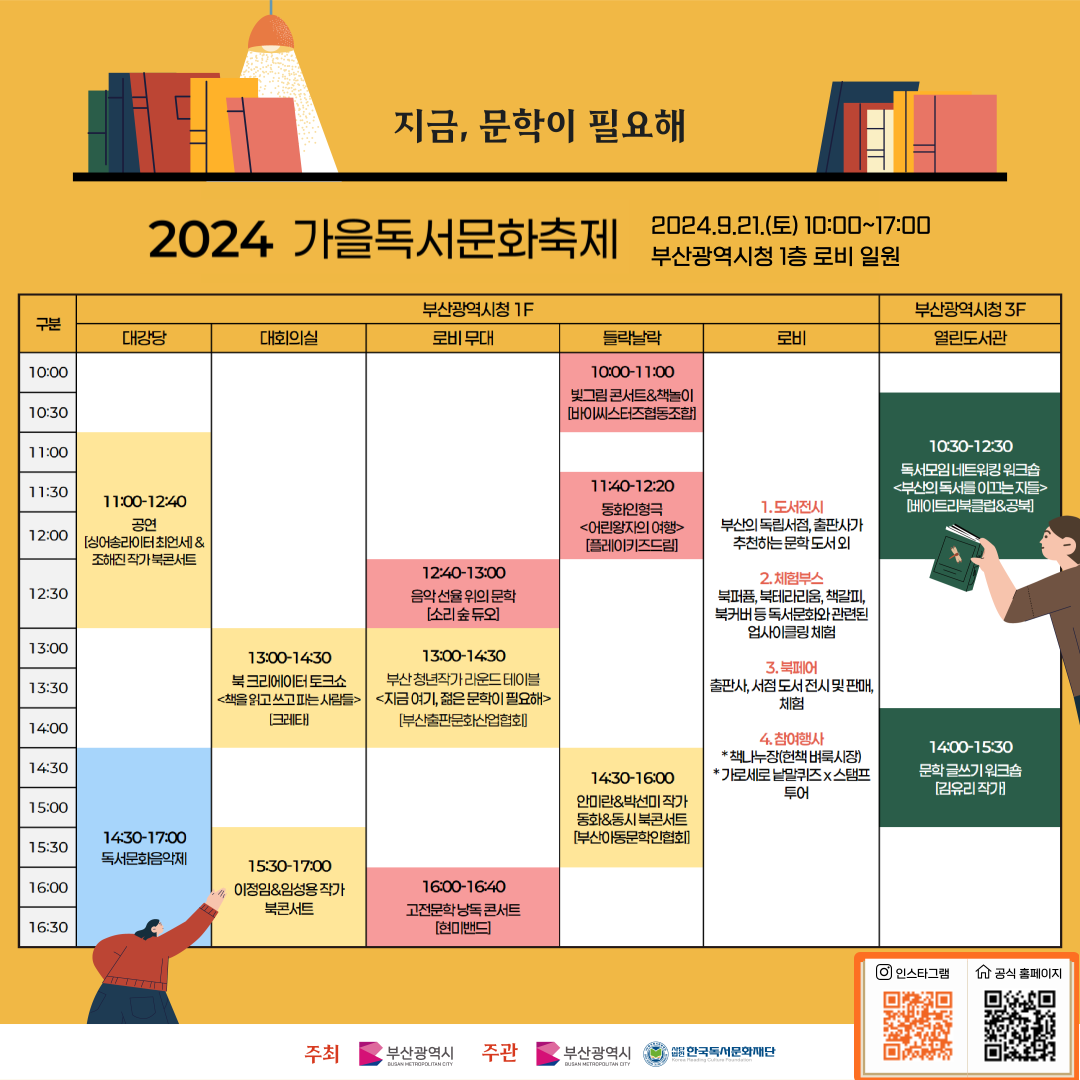 <부산시청> 2024년 가을독서문화축제 일정 안내