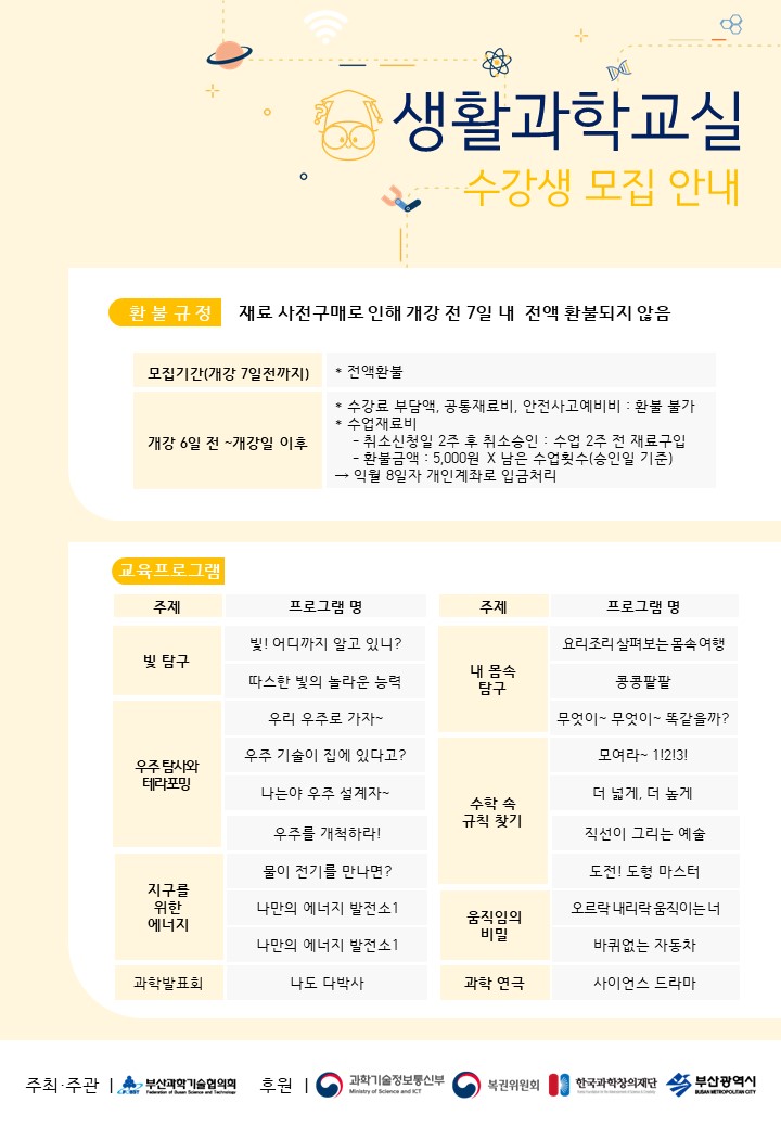 금곡도서관 2025년 상반기 생활과학 교실 수강생 모집 안내