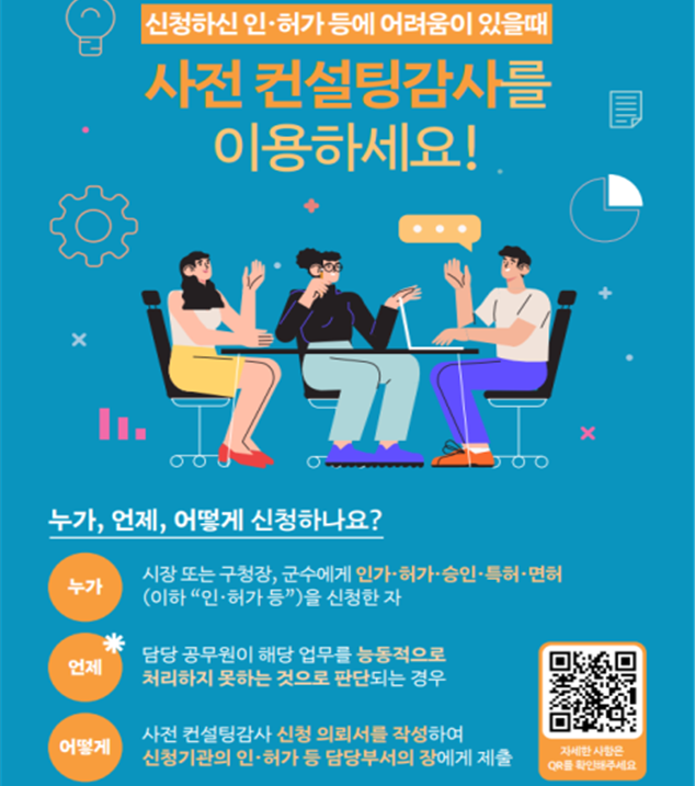 사전 컨설팅감사 홍보