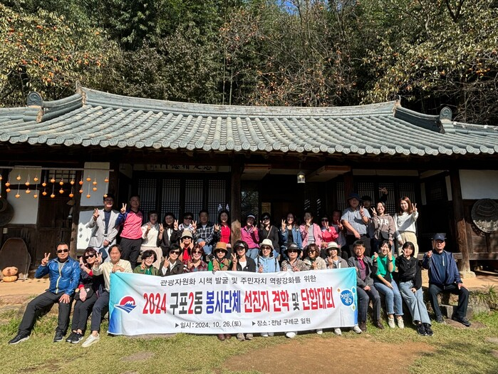 [구포2동] 구포2동 봉사단체, 선진지 견학 및 단합대회 실시