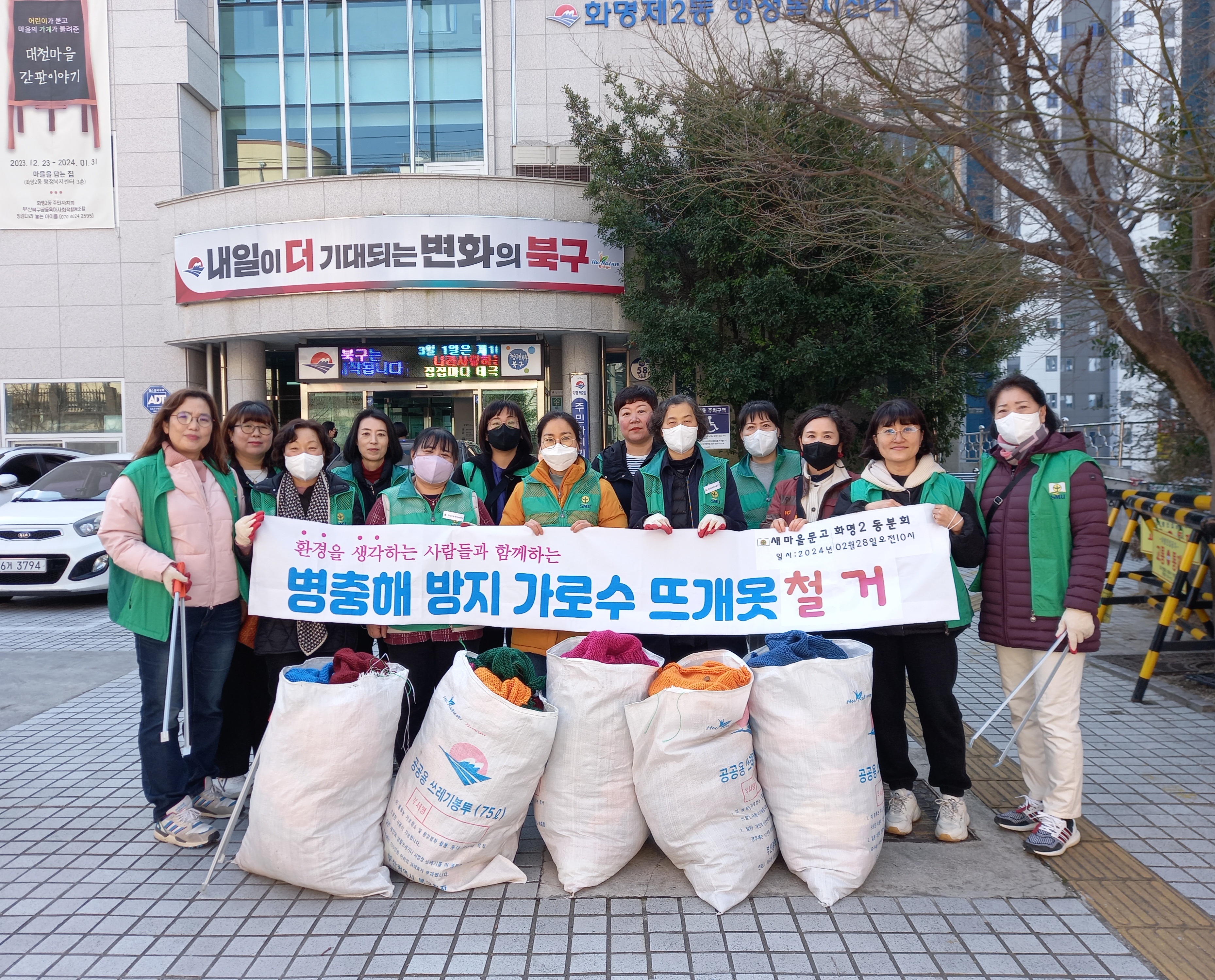 화명2동 새마을문고 봄맞이 환경정비(2024. 2. 28.) 실시