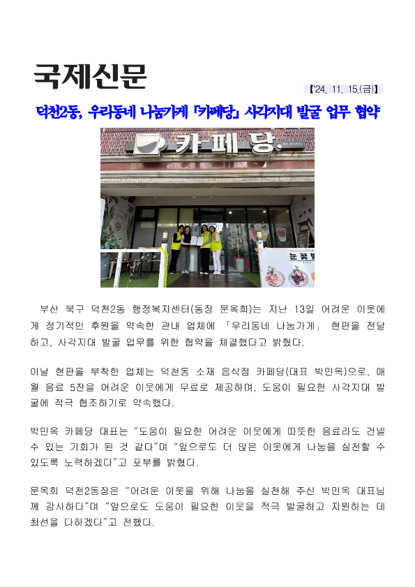 (언론보도)덕천2동, 우리동네 나눔가게 발굴