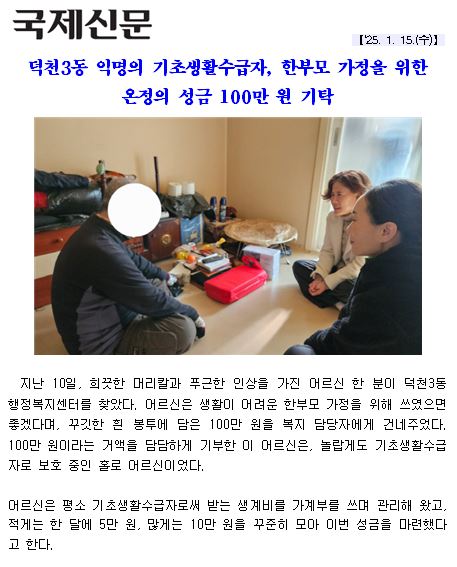 기초생계비 모아 100만원 기부한 어르신