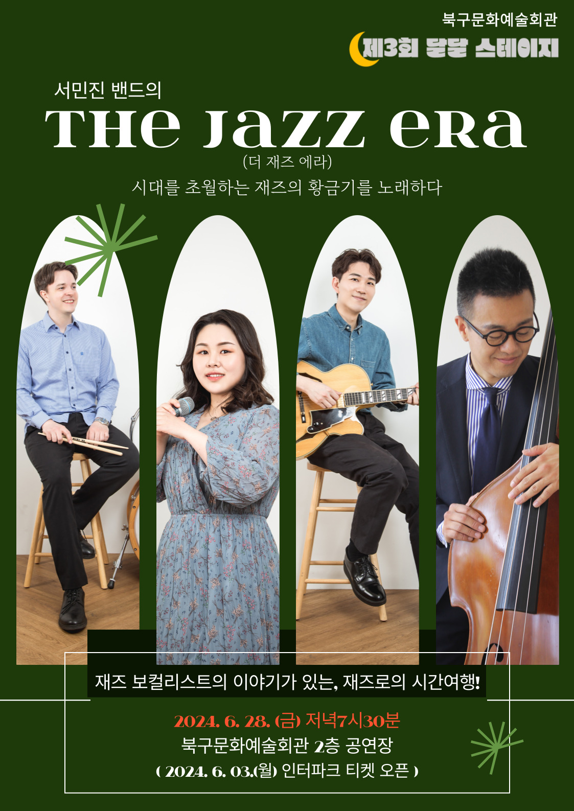 서미진 밴드의 <The Jazz Era (더재즈에라)> 포스터