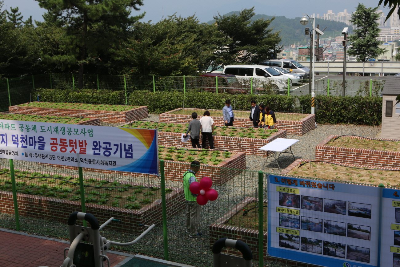 덕천마을공동체 제2호 공동텃밭 조성