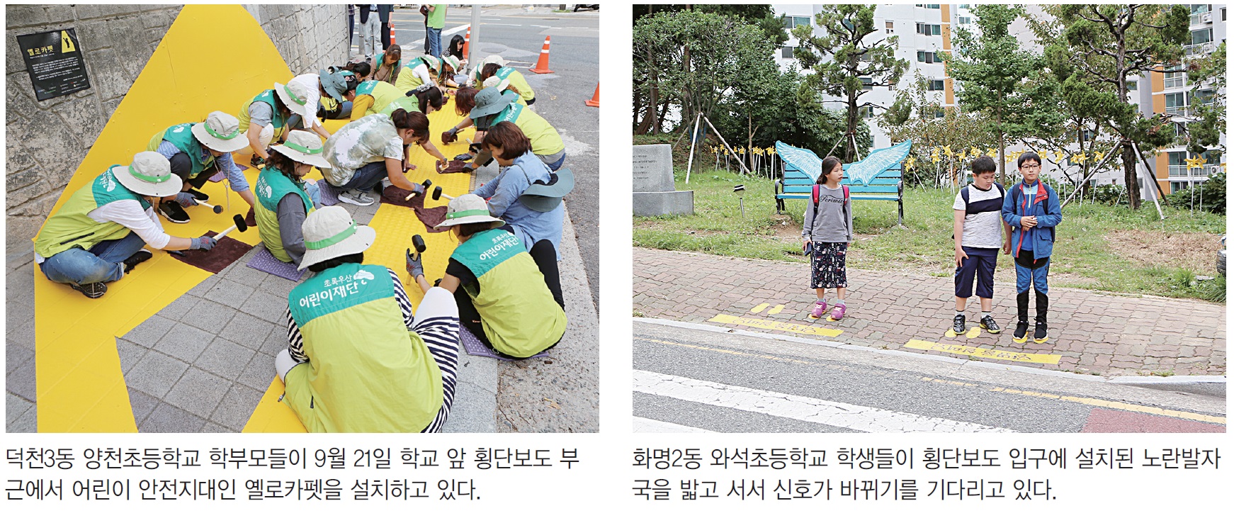 스쿨존 교통사고 예방 위해 온 마을이 나섰다