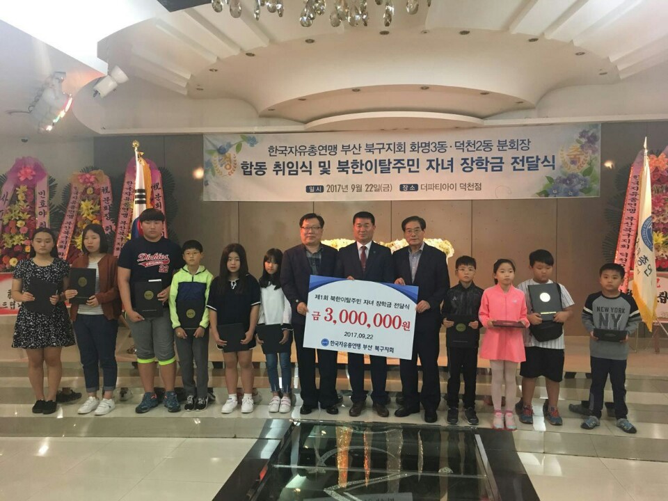 장학금 300만원 전달