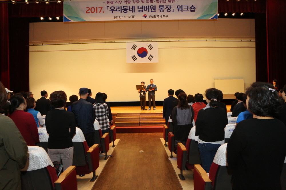 통장들 역량 키우고 화합 다져