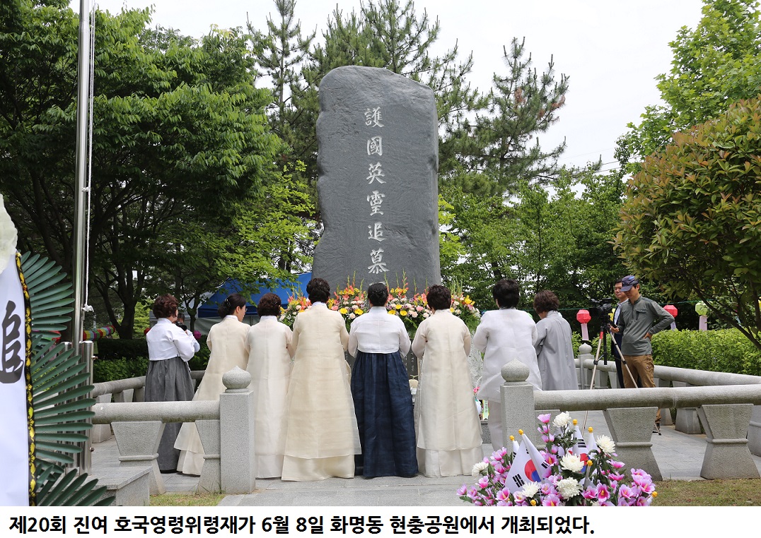 종교단체가 20년 동안 호국영령위령재 봉행