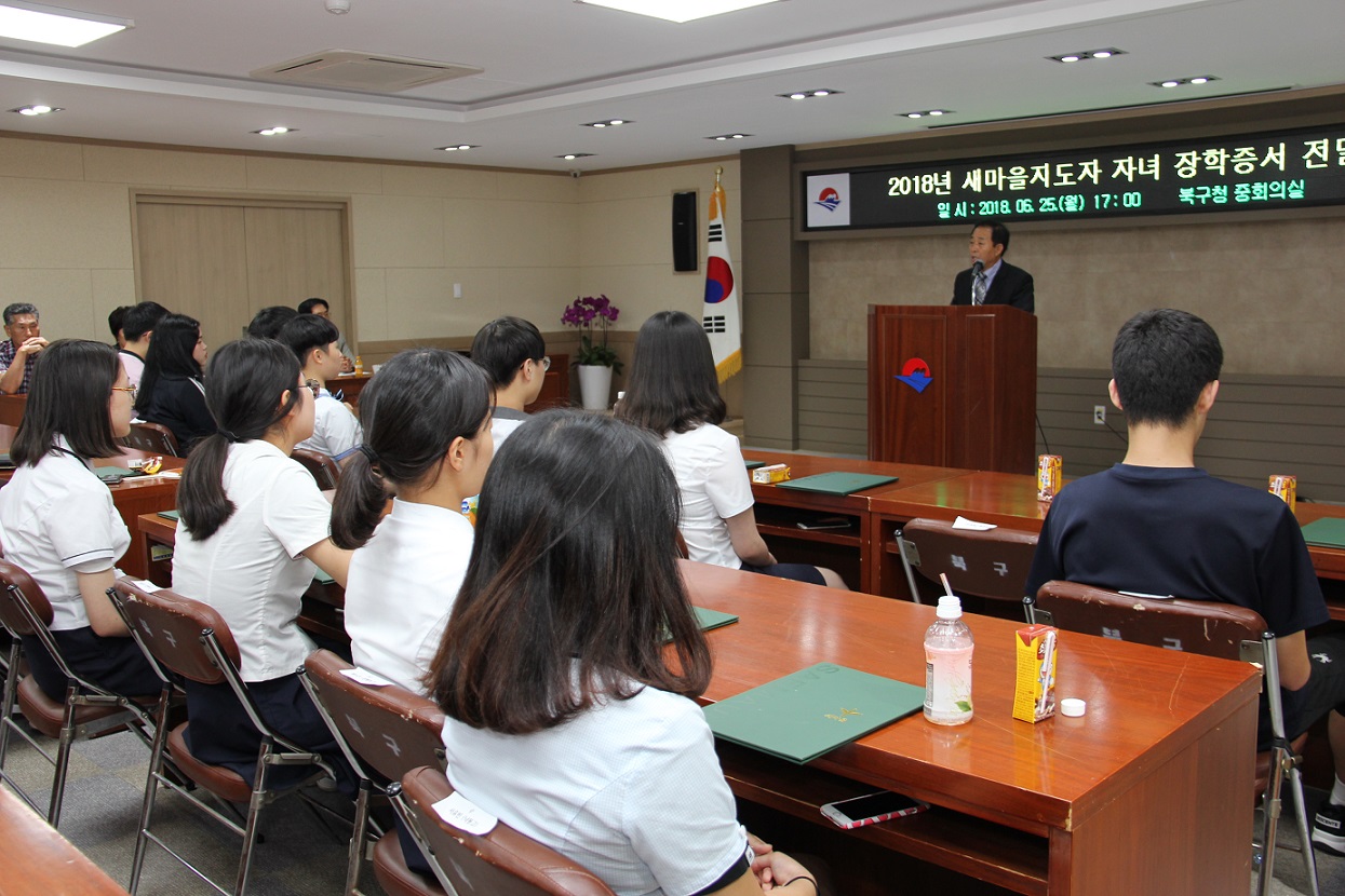 새마을지도자 자녀들에게 장학금 전달