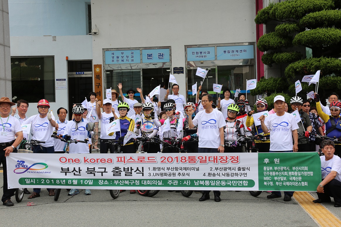 ‘2018 통일대장정’ 북구 출발행사 개최