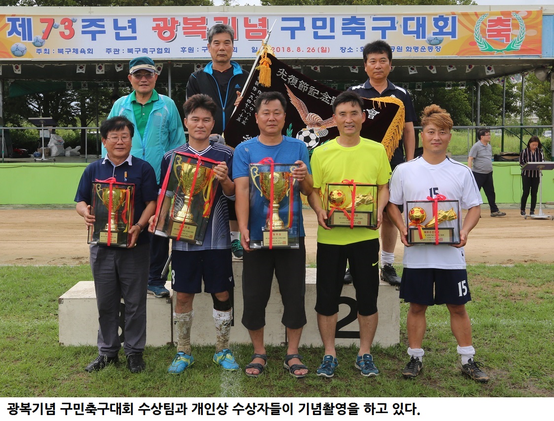 ‘구민체육대회’ 폐지…‘광복기념 축구대회’는 축소