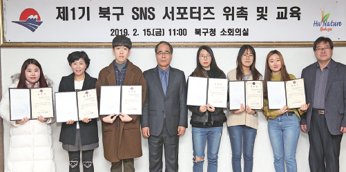 북구블로그기자단 ‘SNS서포터즈’로 개편