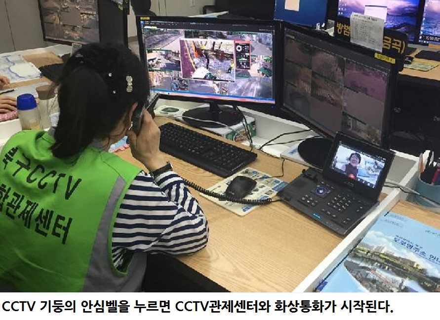 CCTV 기둥에 안심벨 설치했다