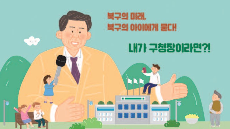 아이들의 시선에서 시작된 변화를 꿈꾼다