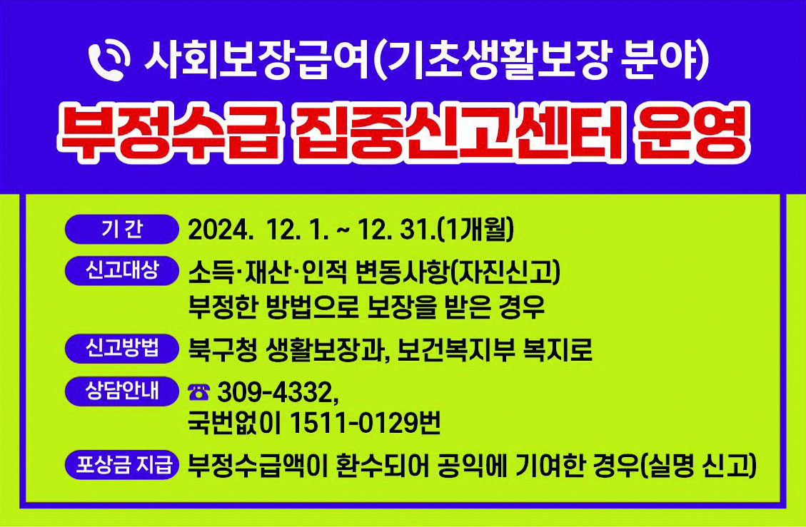 희망북구 2024년 12월호