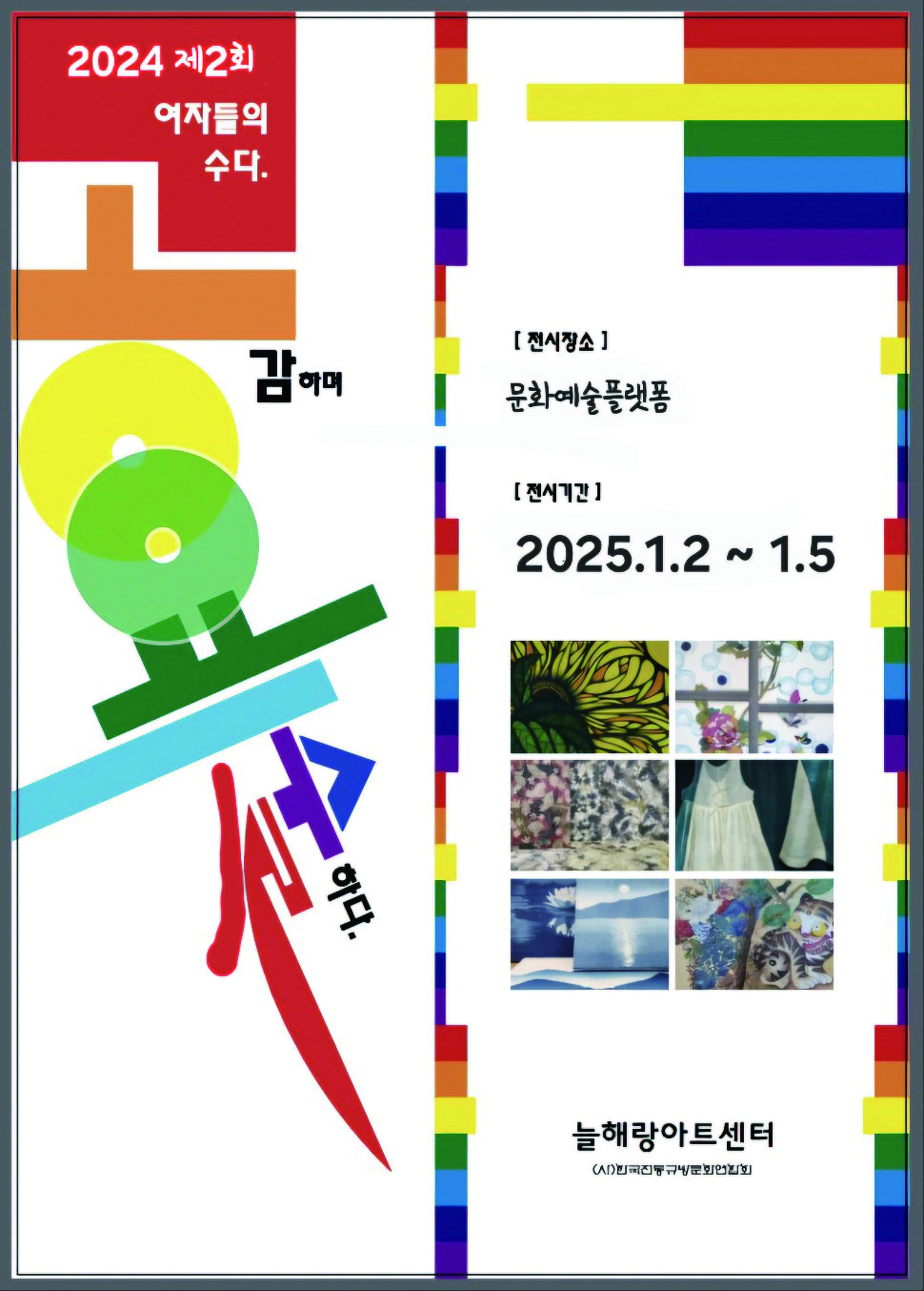 희망북구 2024년 12월호