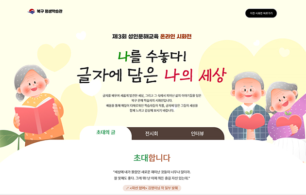 제3회 성인문해교육 온라인 시화전