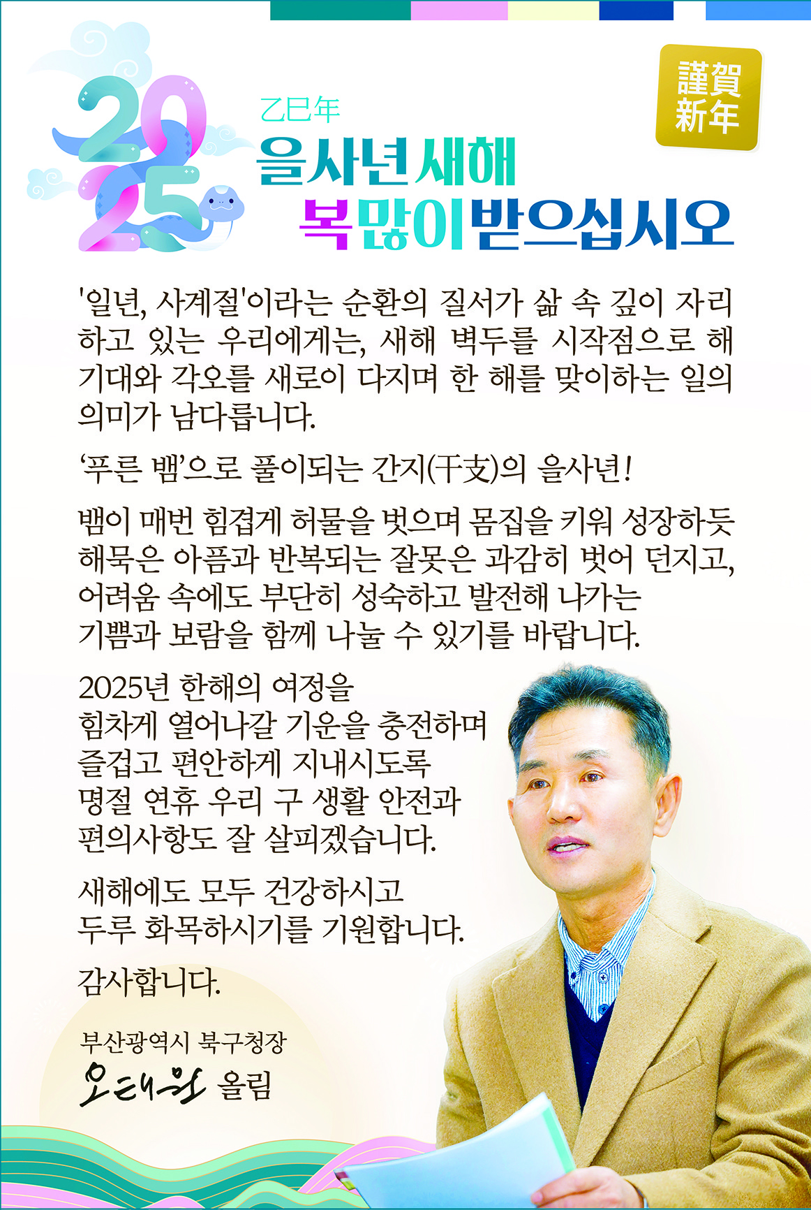 북구청장 신년사