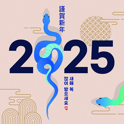 2025 을사년 새해, 달라지는 제도·시책을 소개한다