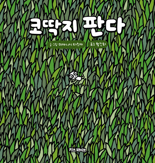 코딱지 판다