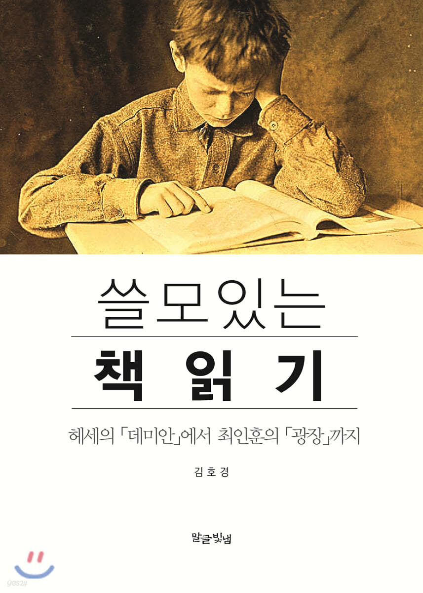 쓸모있는 책읽기