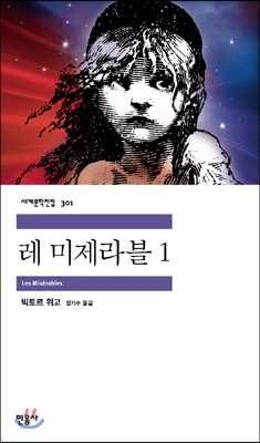 레 미제라블. 1